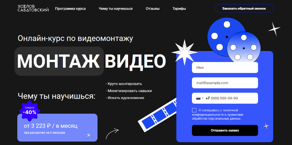 [Влад Сабатовский] Онлайн-курс по монтажу видео с _0.png